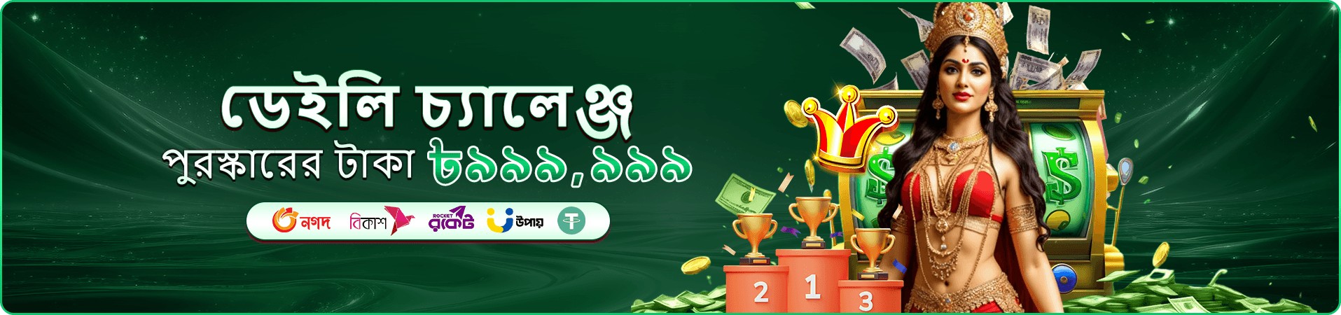 okpk লগইন বোনাস